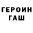 ГЕРОИН белый sAn Di
