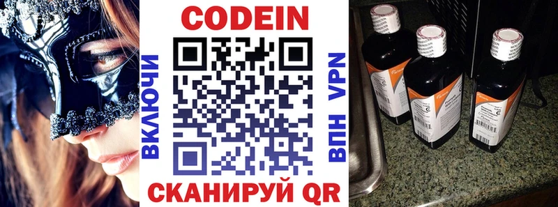 Codein напиток Lean (лин)  Купить где  Плёс 